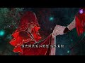 動畫【天官賜福】第一季插曲《一花一劍》 李鑫一 「tgcf animation s1 ost one flower one sword」（cc動態歌詞）