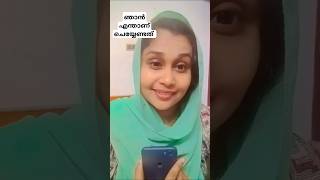 ഞാൻ എന്താണ് ചെയ്യേണ്ടത് #viralreels #comedy #newshorts #funny #shortsfeed #trending #youtubeshorts