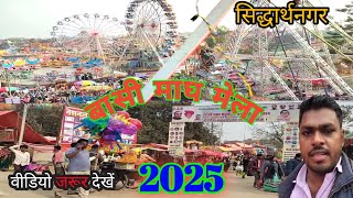 बांसी माघ मेला 2025 | Bansi magh mela 2025 |  bansi magh mela | magh Mela Bansi | #bansi mela 2025