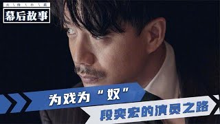 让吴京点赞的硬汉，不矫情，够硬核，段奕宏的演技全部藏在细节里