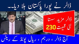 Dollar Rate news | Currency Rates Today | Dollar Rate in Pakistan Today | 14-07-2024