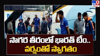 సాగర తీరంలో భారత్ టీం.. వర్షంతో స్వాగతం | Team India's arrival in Vizag - TV9