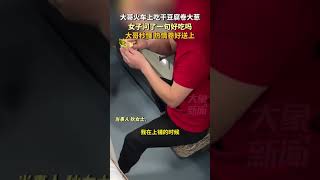 東北大哥車上吃干豆腐卷大蔥，女子一句好吃嗎，大哥秒懂