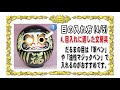 開運招福祈願グッズである福だるま・黒色