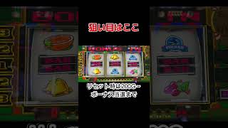 【スマスロキングパルサー攻略】狙い目②#shorts