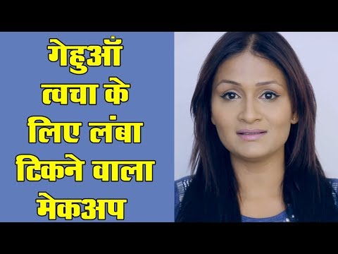Super Easy Long Wearing Makeup for Brown Skin (Hindi) Super Easy Long Wearing Makeup for Brown Skin (Hindi)