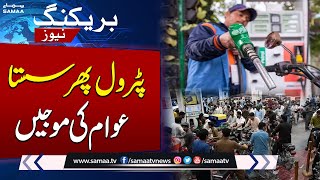 Petrol Prices Reduce Again | Good News For Pakistani People | Breaking News
