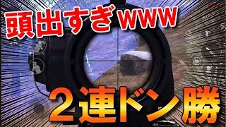 【PUBGモバイル】SR気持ちいい! ヴィケンディ・エランゲルでソロ２連ドン勝!【PUBG MOBILE】【まっちゃ】