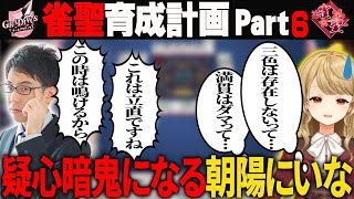 【＃グラディ推す】渋川プロと学ぶ何切る問題と立直判断！教えを忠実に守っていたが…【切り抜き】＃朝陽にいな　＃渋川難波　#神域リーグ2023