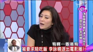 2014.02.26新聞娛樂通part2　演藝圈最美麗的漢子姐妹花