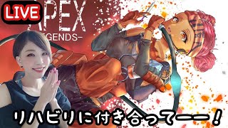 リハビリやって行くよ！［PS4版］[Apex #126]参加型　初見さん・常連さん大歓迎！