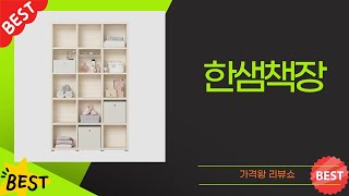 한샘책장 리뷰 - 정말 살만한가? 사용 후기 및 추천 점검!