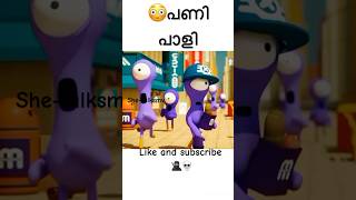 പണി പാലും വെള്ളത്തിൽ കിട്ടി ‼️😳#shorts #ytshortsindia #trendingshort #viralshort