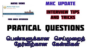 MHC EXAM UPDATE INTERVIEW PROCESS இதையெல்லாம் தெரிஞ்சுக்கோங்க