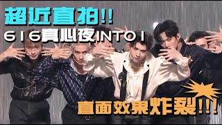 【直拍】超近直拍616真心夜INTO1！狀態很好進步超大！INTO1舞臺表現太炸裂了！