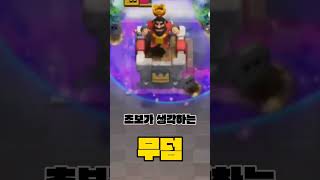 초보가 생각하는 무덤 #클래시로얄 #clashroyale #무덤 #graveyard #초보   #인볼브 #involve