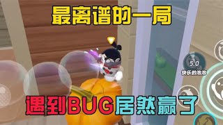 蛋仔派对：南瓜入侵？！遇到bug居然赢了！