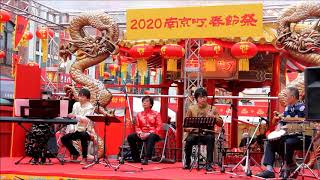 2020神戸南京町第32回春節祭 ザ・華ルテット