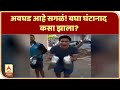 Janta curfew | Special Report | अवघड आहे सगळं! बघा घंटानाद कसा झाला? | ABP Majha