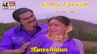 Kotta Pakkum Kolunthu Vethala 4K | Nattamai Songs 4K | Unreleasedtamil