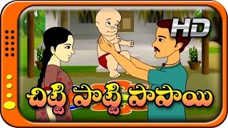 చిట్టి పొట్టి చిన్నారి chitti potti chinnari - Telugu Rhymes for Children | Kids Songs HD