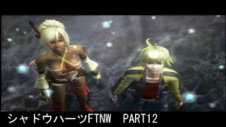 【勝手に映画化】シャドウハーツFTNW PART12 END