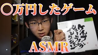 【囁き・開封ASMR】〇万超えして買ったゲームソフトを開封＆タッピングする動画。