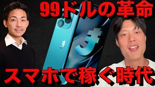 99ドルの革命。Jambo Phoneで生活が変わる？