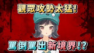 【森森鈴蘭 Lily Linglan 精華】瑪麗笑瘋！蘭蘭罵倒讓人大開眼界？