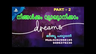 Dream Analysis 02, നിങ്ങള്‍ക്കും  വ്യാഖ്യാനിക്കാം സ്വപ്നങ്ങള്‍, Mathew Patani