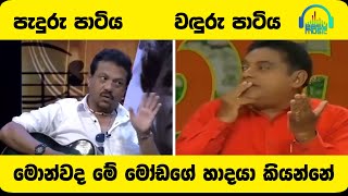 ක්ලැරන්ස් විජේවර්ධනයන්ගේ ආත්මය පාවාදුන්, ASP ලියන්ගේ | ඇත්ත කතාව රූකාන්ත කියයි  #clarencewijewardena