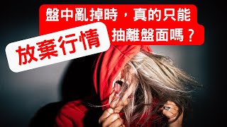 我們可以從哪些方向去做心態調整的刻意練習呢？　原來３０００萬那本小紅書早就有講過...