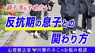 【反抗期】部活でパワハラ…ストレスの溜まった双子の息子が問題ばかり起こします（心理療法家　川畑のぶこ）