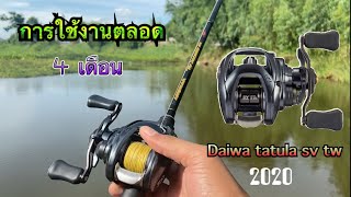 แนะนำการใช้งานรอก Daiwa tatula sv tw และ คัน Airgear Top Snakehead MIx การใช้งานเป็นยังไง