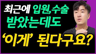 5년 이내 입원/수술 둘 중 하나만 묻는 355 간편보험이 나왔습니다. 이게 진짜 되네요!