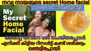 നവ്യ നായർ ഫേഷ്യൽ വീട്ടിൽ ഞാൻ try ചെയ്തപ്പോൾ എനിക്കി കിട്ടിയ റിസൾട്ട് കണ്ട് ഞെട്ടിച്ചു #viralvideo