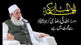 Maulana Nizam ul Haq Thanvi | Juma Bayan | Jam-e-Masjid Hadiabad Karachi | 10 - 01 - 2020