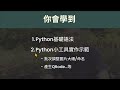 🤖2小時零基礎速成python免費入門課程系列第1課 python程式語言簡介