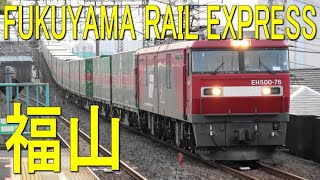 Freight train FUKUYAMA RAIL EXPRESS