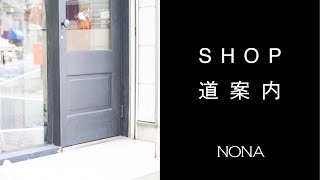 道案内　JR西荻窪駅➡︎NONA SHOP