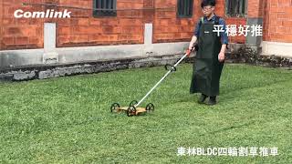 小金龜割草車