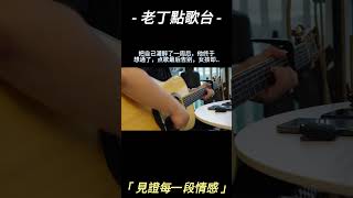 情感/音樂/分手，是情感世界中的一段旅程的结束，也是新篇章的起点#故事 #music #shorts