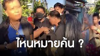 หวิดปะทะ! ชาวบ้านฉุน ตร.บุกค้นยาเสพติด | ข่าวเที่ยงช่องวัน | ข่าวช่องวัน