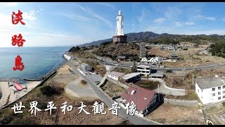 廃墟　世界平和大観音像を空撮