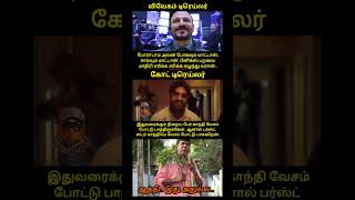 Vijay bro is in the shoes of Ajith bro | Goat trailer reaction