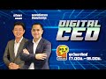 FM 96.5 | Digital CEO | Creative AI | 14 เม.ย. 67