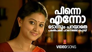 Pinne Ennodonnum Video Song | Shikkar | Mohanlal | Sneha | Gireesh Puthenchery | KJ Yesudas