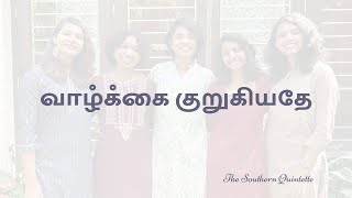 வாழ்க்கை குறுகியதே (Vazhkai Kurugiyathe) - Cover by The Southern Quintette