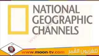 تردد قناة ناشيونال جيوغرفيك اسيا National Geographic Channel HD Asia