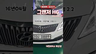 그랜저Hg 흰색에 썬루프 브라운시트